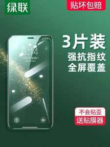 4.8元 绿联数码旗舰店苹果全系列钢化膜2片装(kQ2dchltVJY)/