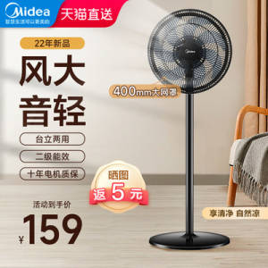 129元【美的旗舰店】家用静音大风力节能落地扇(t1ob2u2jq5v)/今年夏天特别热