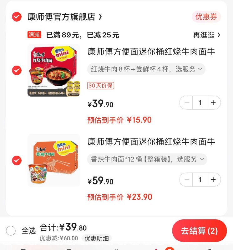 先领2张券