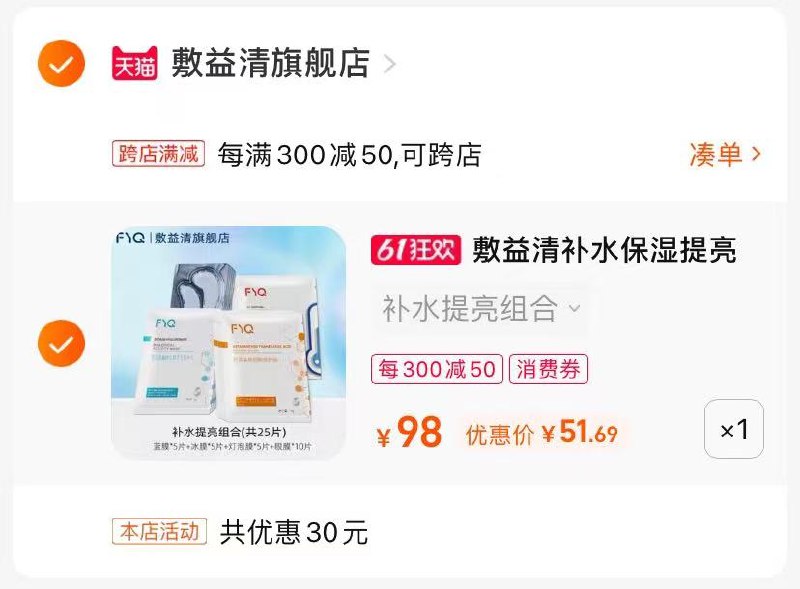 2.最后一步 凑单商品1件敷益清面膜25片到手51.69亓(oMlU2Oi81dK)/   一线医美大牌 比日常便宜很多医用面膜无防腐剂添加 0刺激敏感肌随便用 有需可以屯一波