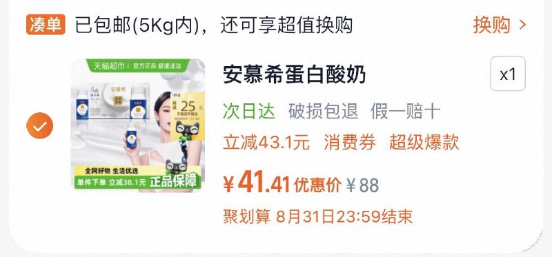 安慕希 伊利安慕希蛋白酸奶150g*10瓶，11.22亓猫超首页-如品烘焙，部分顶部滑动有3伊利品牌金再领弹窗礼金，从 金币搜索下单，亻寸36.2返25赠金/ CZ4129 9/GppL48B9zJa//://