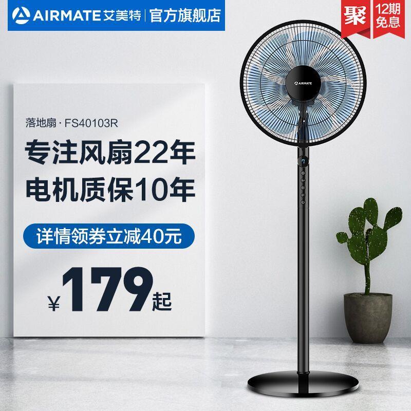 10点，券后179起，详情页领券艾美特 风扇落地扇 (sZoS1Euyfeb)
