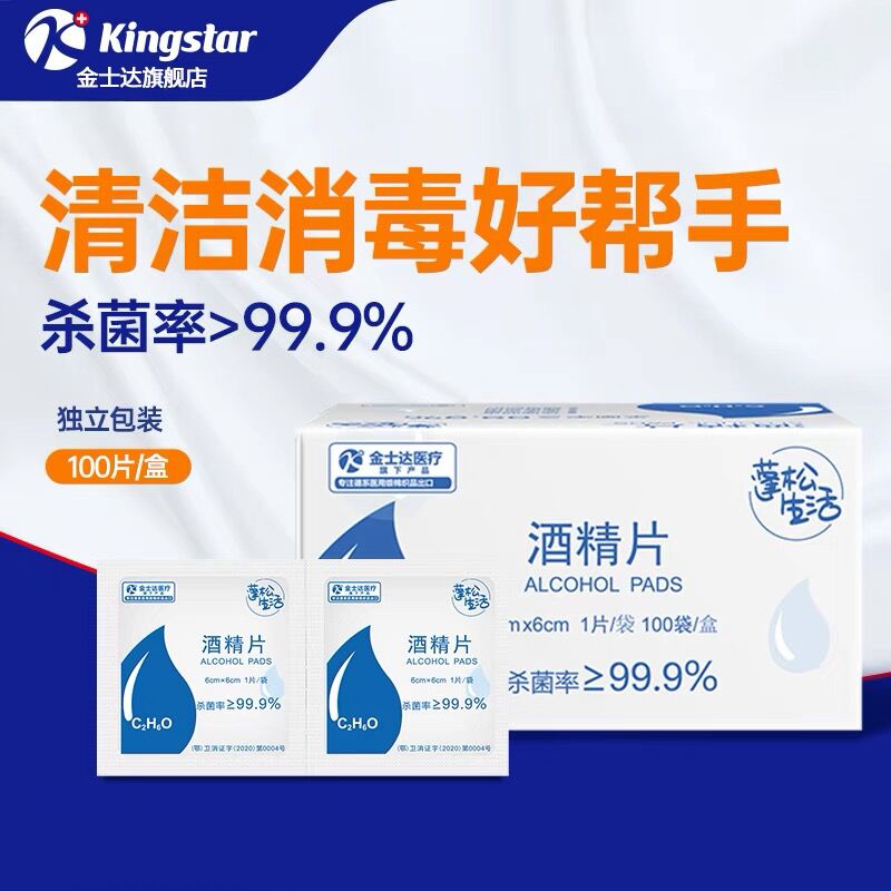 10点开始 拍下8.9元金士达医用酒精棉片200片(2fwDXEt8x5B)/  红包: 1111.xuooo.com