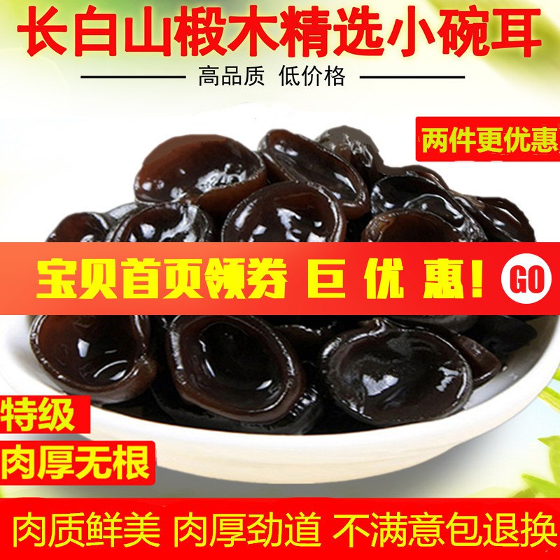 15.9元  东北干货特产黑木耳500g(q7ykc5cOIFj)/