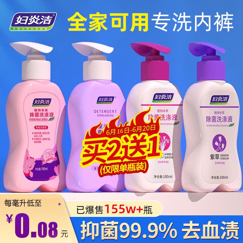 14.9元 凑单9.9元 妇炎洁内裤清洗专用洗衣液180ml(5bf32nsIMLG)/