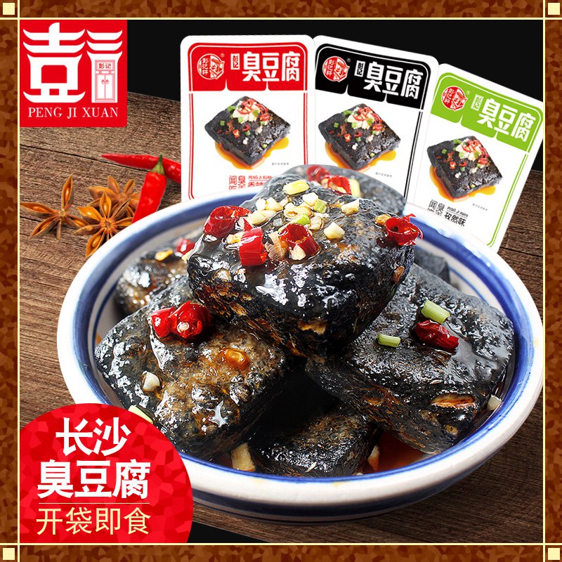 9.8亓 彭记轩正宗油炸长沙臭豆腐20包线下入驻超过5000+超市湘味十足，办公追剧必备零食(RxzH2mKeS4f)/