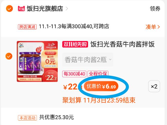 2，凑单加入购物车1件(843rcQWfCPR)/ 3，饭扫光和凑单一起付款4，付款后单独退款凑单4瓶饭扫光到手13元~