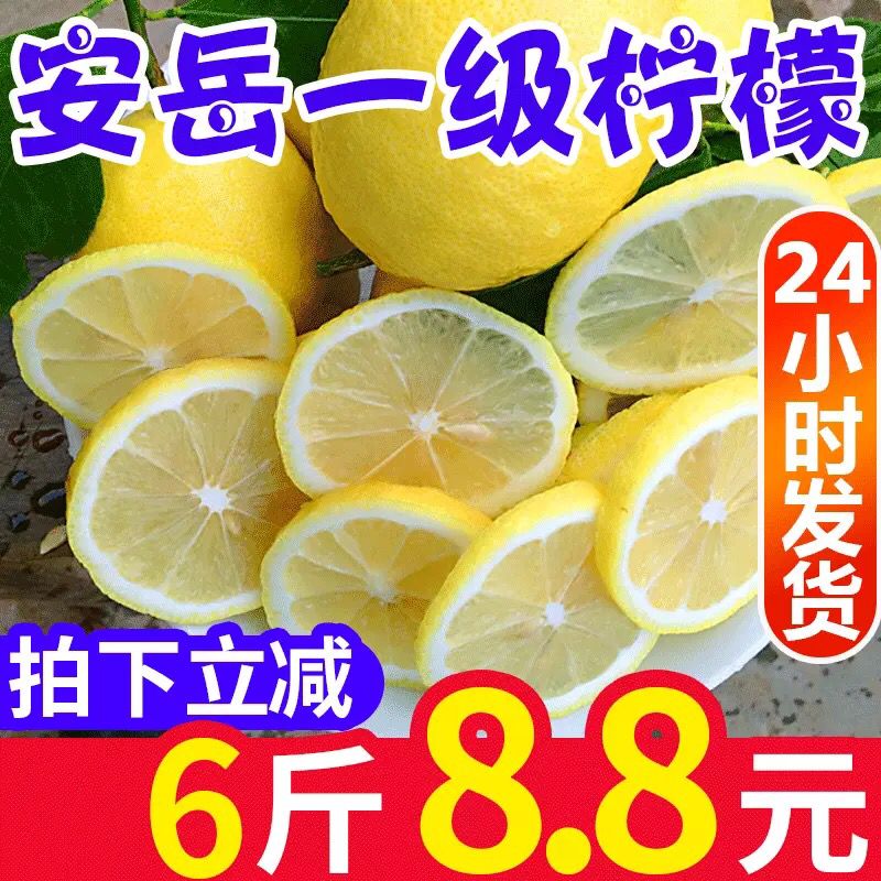 拍下5.8元四川安岳柠檬6斤 (9lHI1ewIwXT) 更多内部优惠券网站： m.zaihua.me