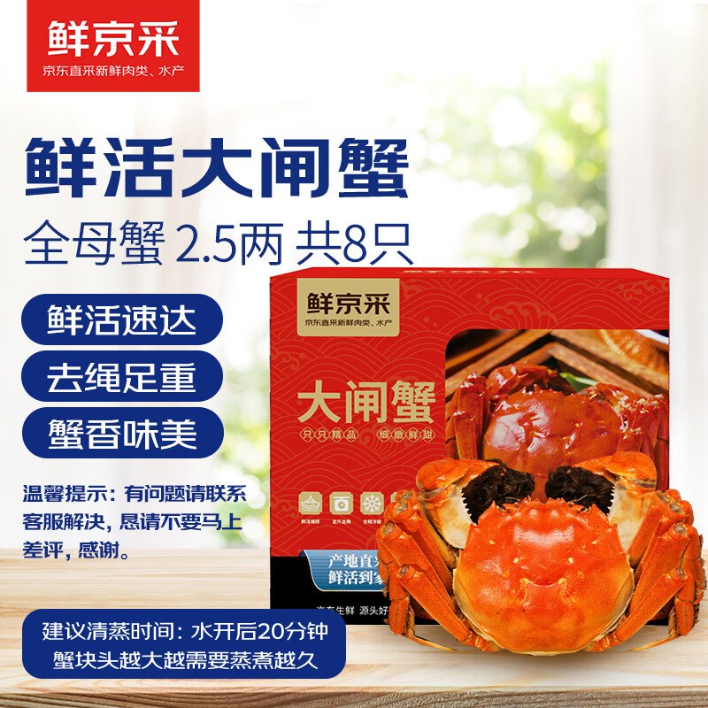 自营鲜京采 鲜活大闸蟹礼盒全母蟹 2.5两 4对8只
