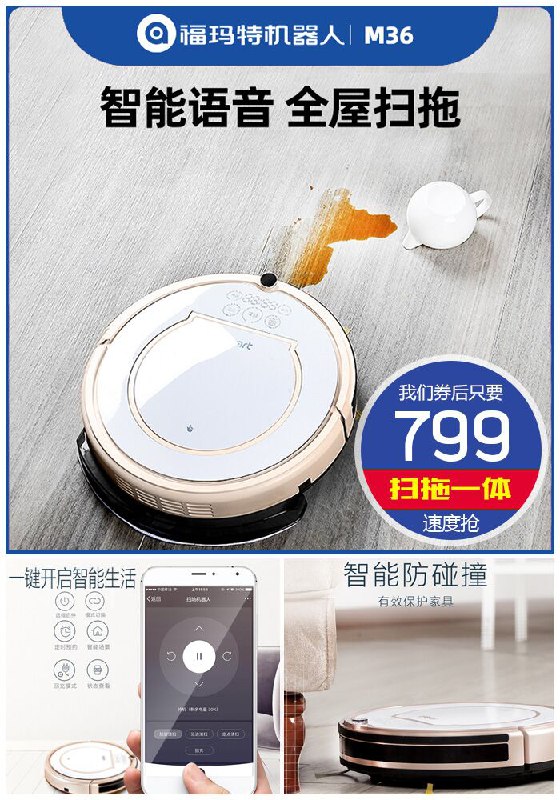 【福玛特】小美智能扫地机器人原价1299元【券后799元】包邮