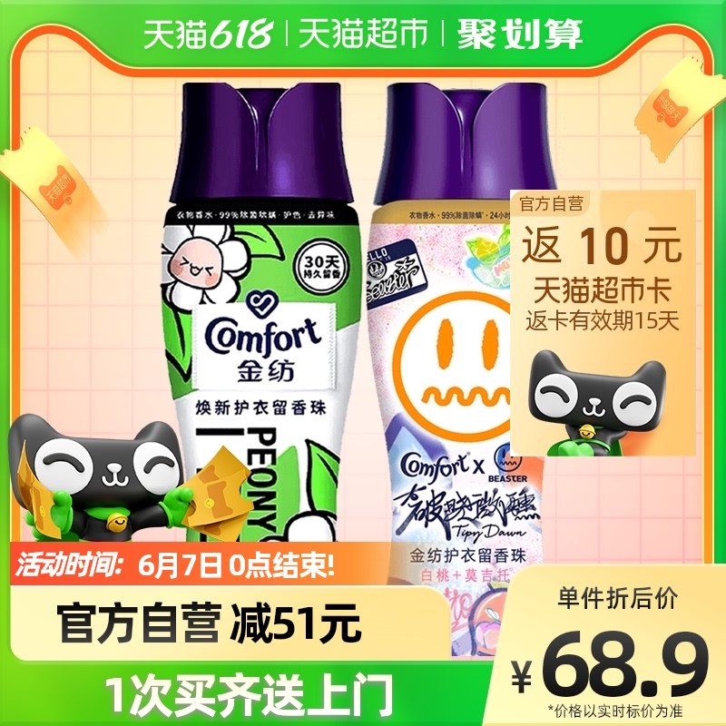 2件拍下  叠加235-35返10元猫卡 到手74.8元金纺白桃莫吉托一芍白茶*380g除菌除螨爆香珠珠白敬亭同款(Yyfn2mSkgEd)/