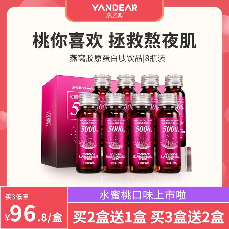5.9元 拍两瓶选项燕之典水蜜桃燕窝胶50ml*2瓶(BpUFc8FWgXn)/京東全品红包：