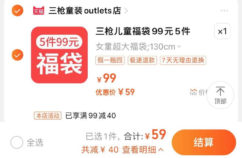 59亓 三枪童装outlets店到手5件装 折11.8/件三枪儿童男女福袋5件装/ CZ9245 /l138Wp6bjwA//