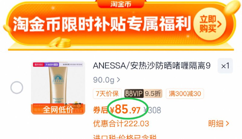 安耐晒小金瓶防晒啫喱90g下拉详情88vip💰85.9元防晒的扛把子 闭眼冲准没错9/Qb5v4zJn4ta// AA11