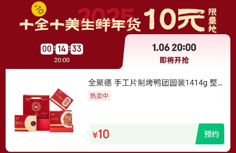 20点 生鲜会场10yuan礼盒
