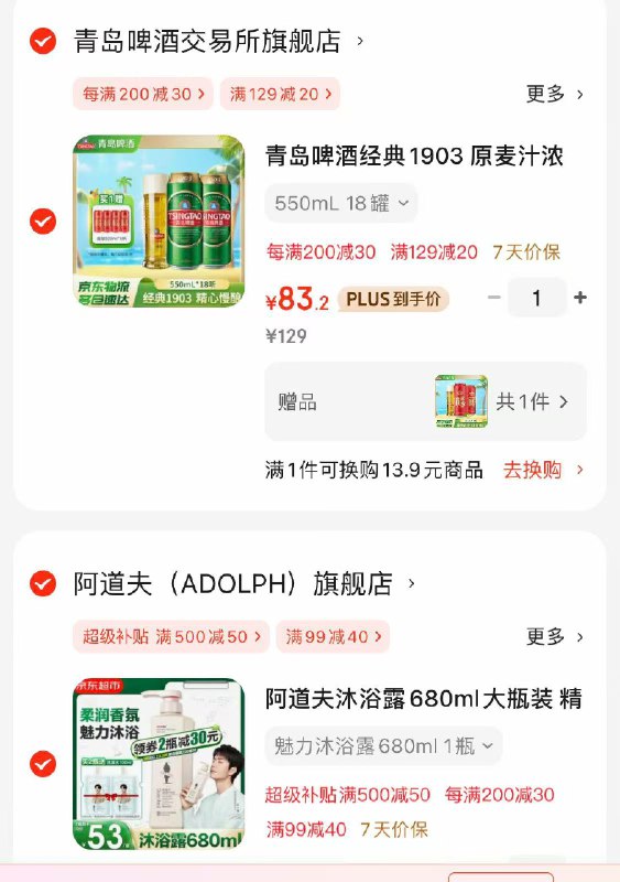 青岛啤酒 经典1903 10度550mL*18罐Plus拍下83.2元，赠福禧500*4罐，含赠折3.7/罐拍 