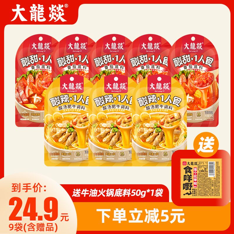 19.9 大龙燚番茄火锅底料大番茄底料火锅50g*5袋+酸汤肥牛底料50g*3袋)UBGPdzb0ZkX)/ CZ11/