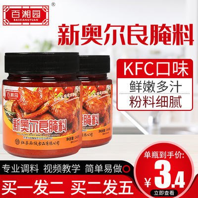 2罐新奥尔良烤翅腌料微辣140g家用肯德鸡翅炸鸡烤肉烧烤料调料6.8元