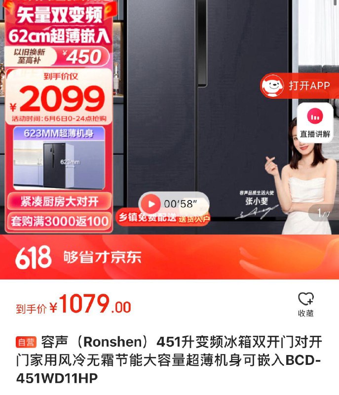 容声冰箱5折