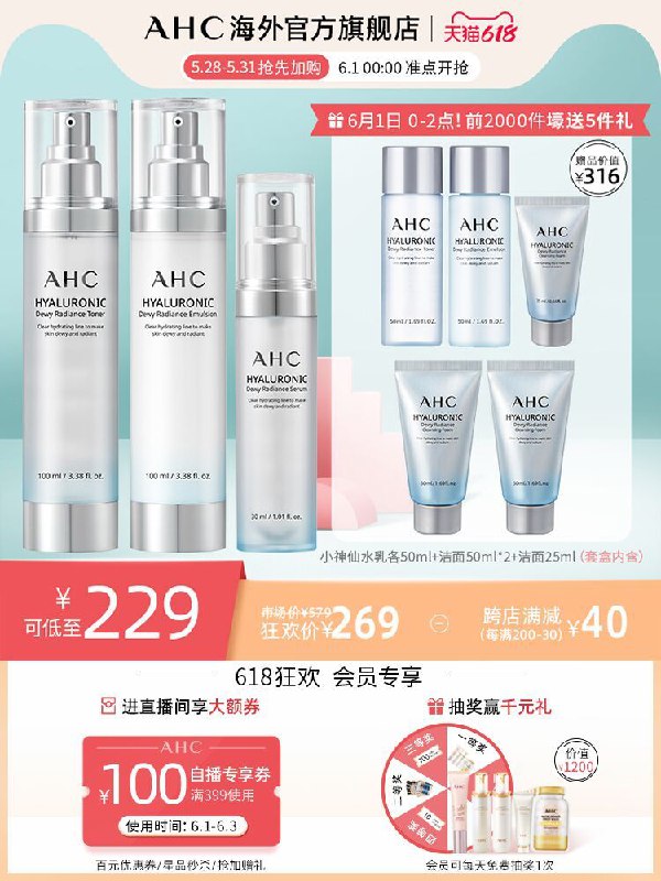 179元 AHC海外旗舰店小神仙水水乳精华四件套装送水乳50ml*2+洁面50ml*2(wFQeXgZG0nN)/ ---每天都要领3️⃣次！记得哦👉