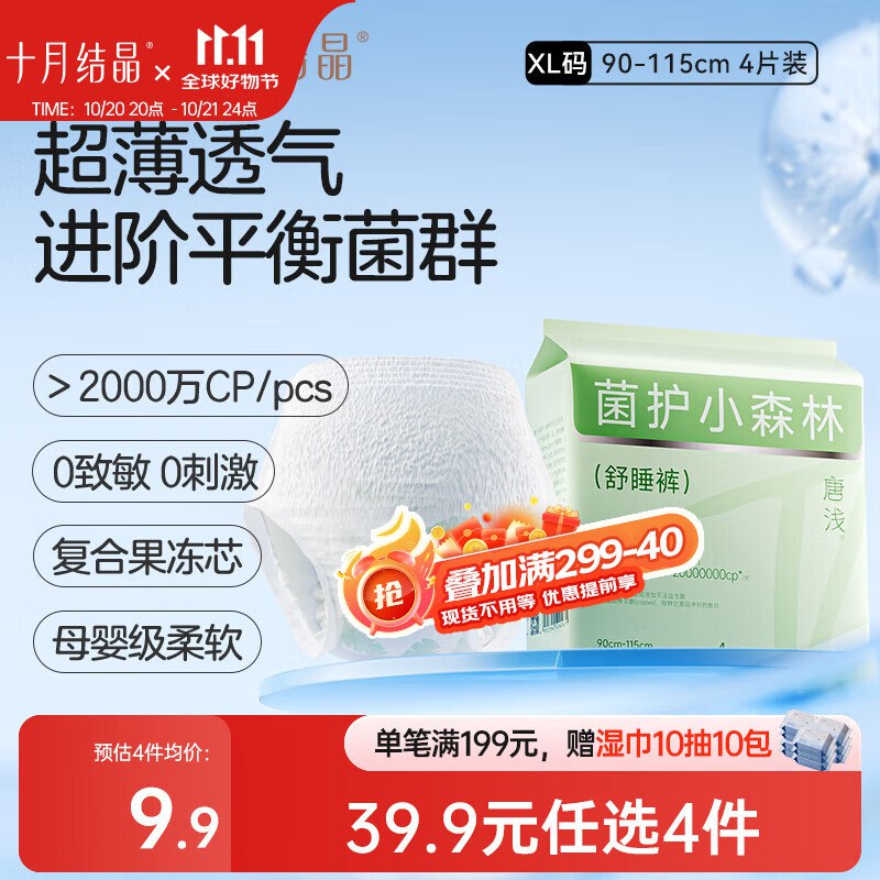 十月结晶安睡裤M-L4片叠8首购 返2超市卡 2.9元