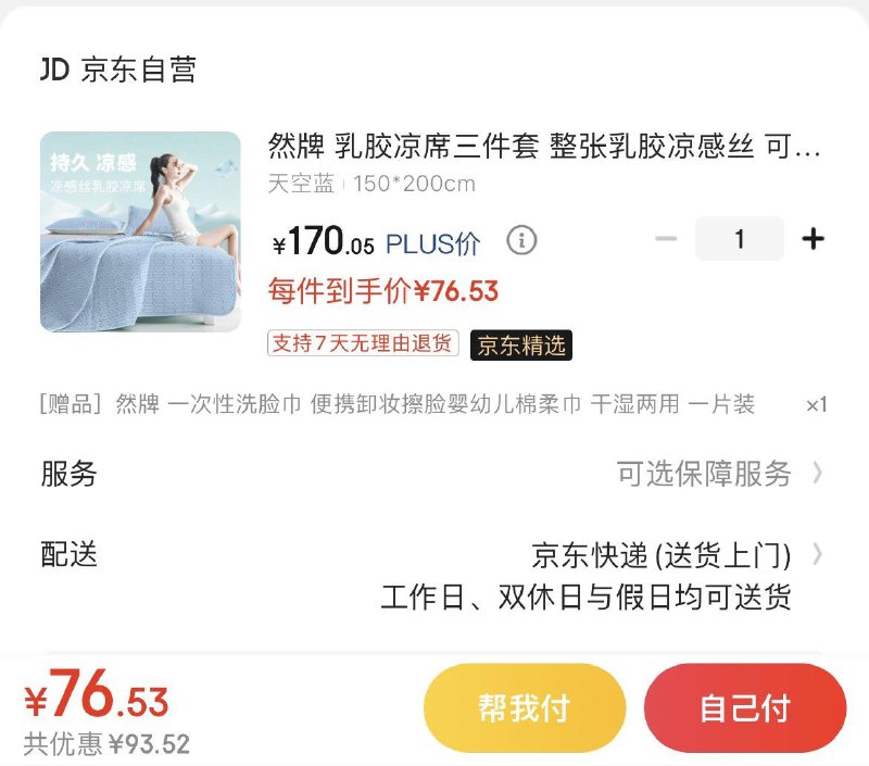 然牌乳胶凉席三件套 1.5*2米Plus拍下76.5亓  赠一次性面巾
