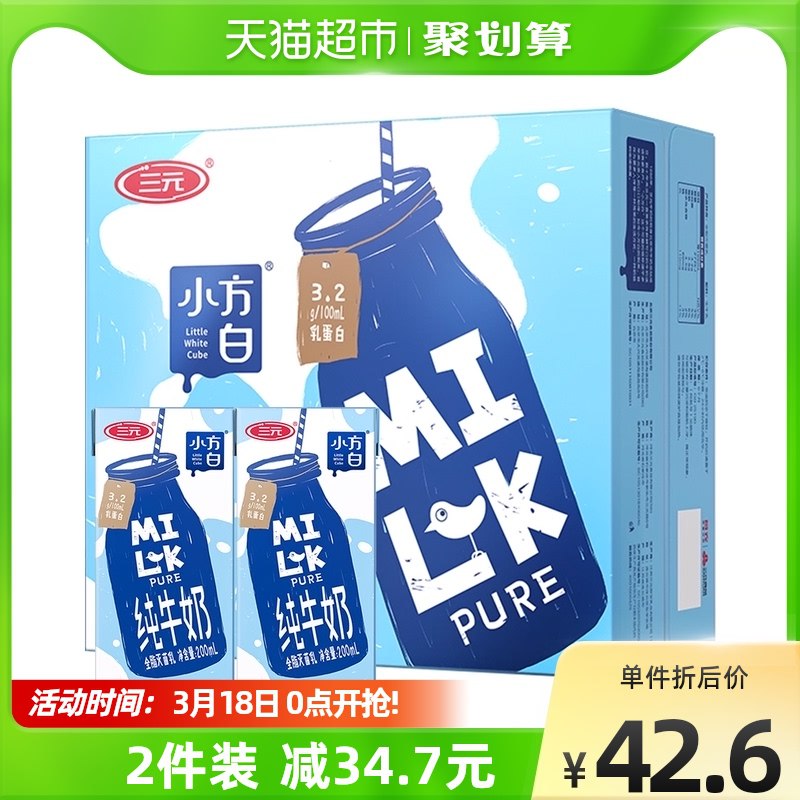 2件74元 天猫超市包邮三元小方白纯牛奶200ml*48盒￥87MR2gTxrcA￥/