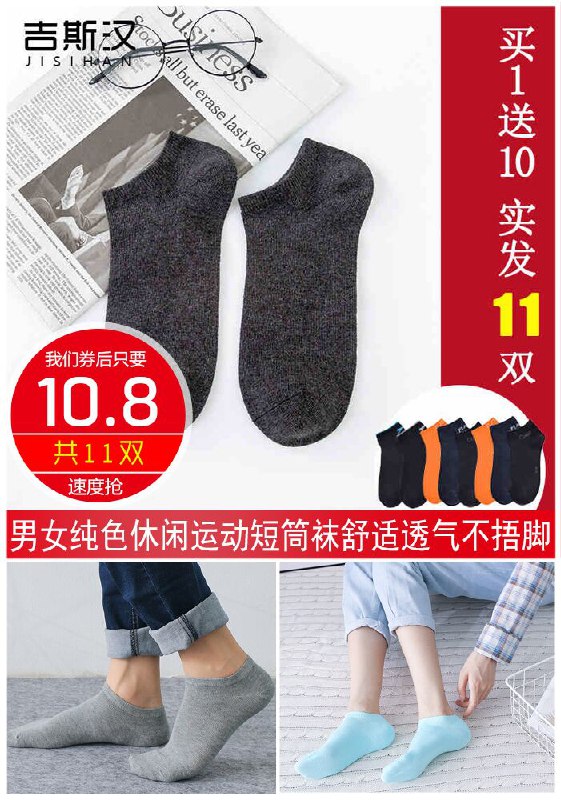 【吉斯汉】男女低筒双船袜11双原价【15.8元】劵后【10.8元】包邮地址：