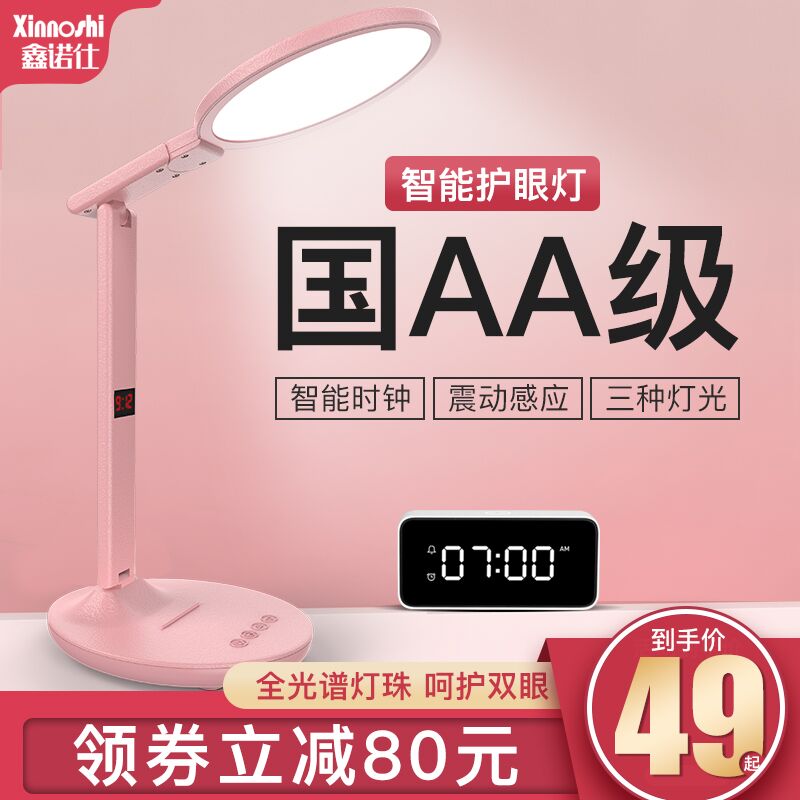 19.8元 鑫诺仕旗舰店鑫诺仕学习护眼LED台灯(c9x7XqKQvAy)/
