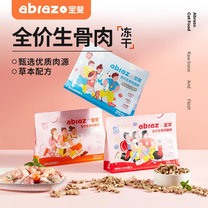 0.9元宝斐Abrazo猫咪冻干生骨肉猫主食冻干鸡肉猫粮全价增肥发腮幼成猫/ CZ9623 /UHnbWk7VsOU//