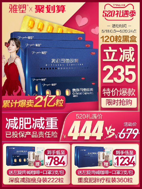 1.领券 加入购物车1件2.领商品下300-30礼遇券雅塑奥利司他加量黑盒18粒(uP5cX4mw96p)/