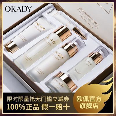 【官方正品 假一罚十】欧佩二裂酵母润养修护套盒补水保湿六件套，89元