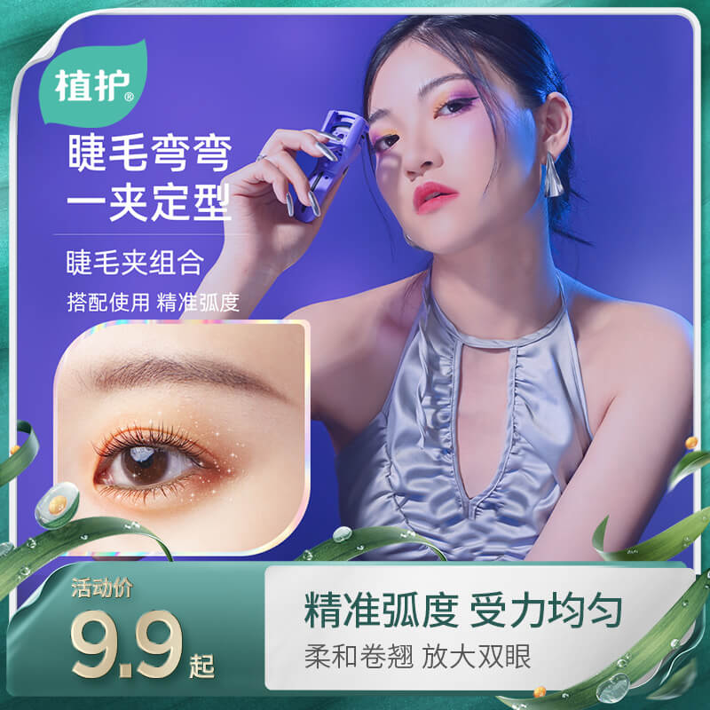 0点后下单 先领券8.9元植护初学者太阳花卷翘睫毛夹￥tDuq29YsN2T￥/ 简单操作易上手 携带非常方便