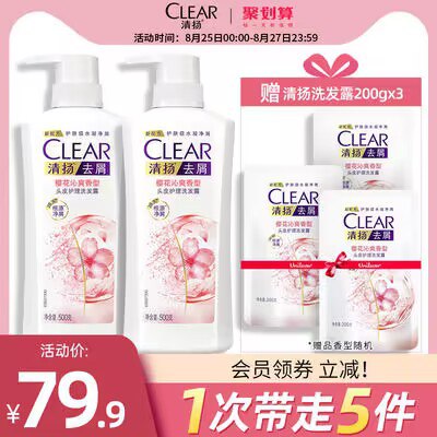 59.9💵 【联合利华官旗】清扬樱花洗发水500g*2+200g*3)AD2bdx5hEJ3)/ CZ11//