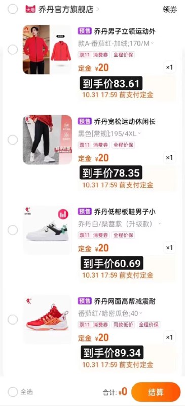 5、加入购物车一件【乔丹】篮球鞋返定20元，实付89.34元！)KDUydaS91UV)/ CZ11/双11超红：