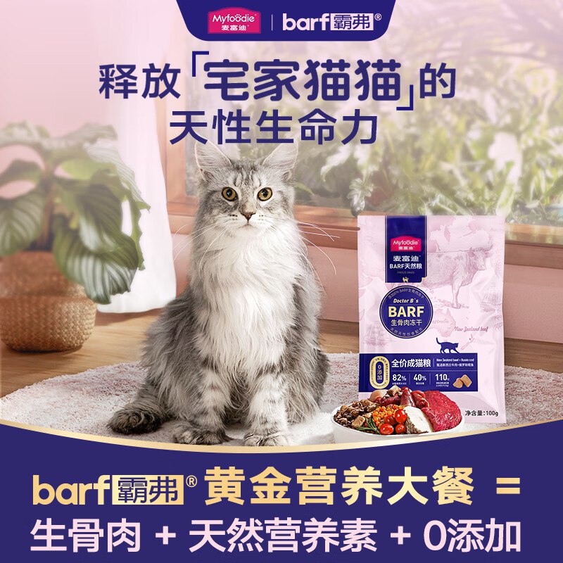 店铺会员价2.9亓麦富迪猫粮肉冻干双拼粮100g