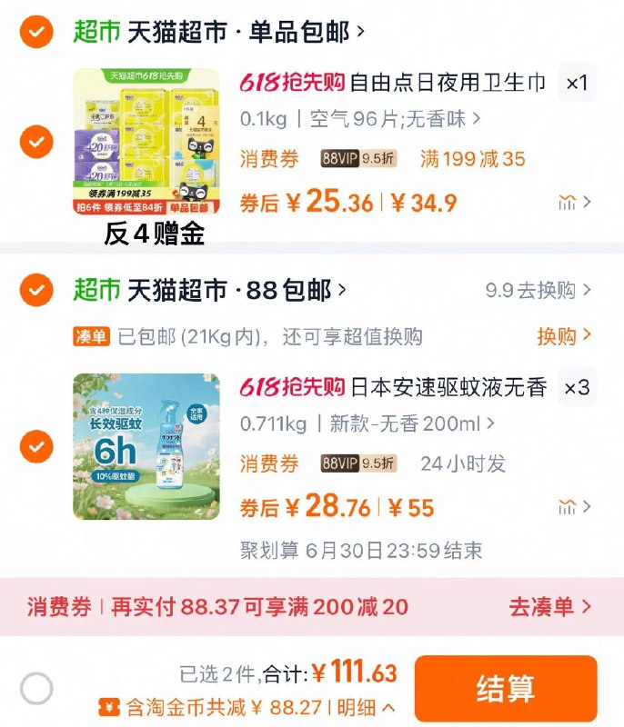 2.凑3件 单件折28亓安速防蚊安速驱蚊液驱蚊水*3件/ CZ9878 9/dbUNVR9P9XR//://一起提交 凑后直接退 每日红包 m.fanli.me