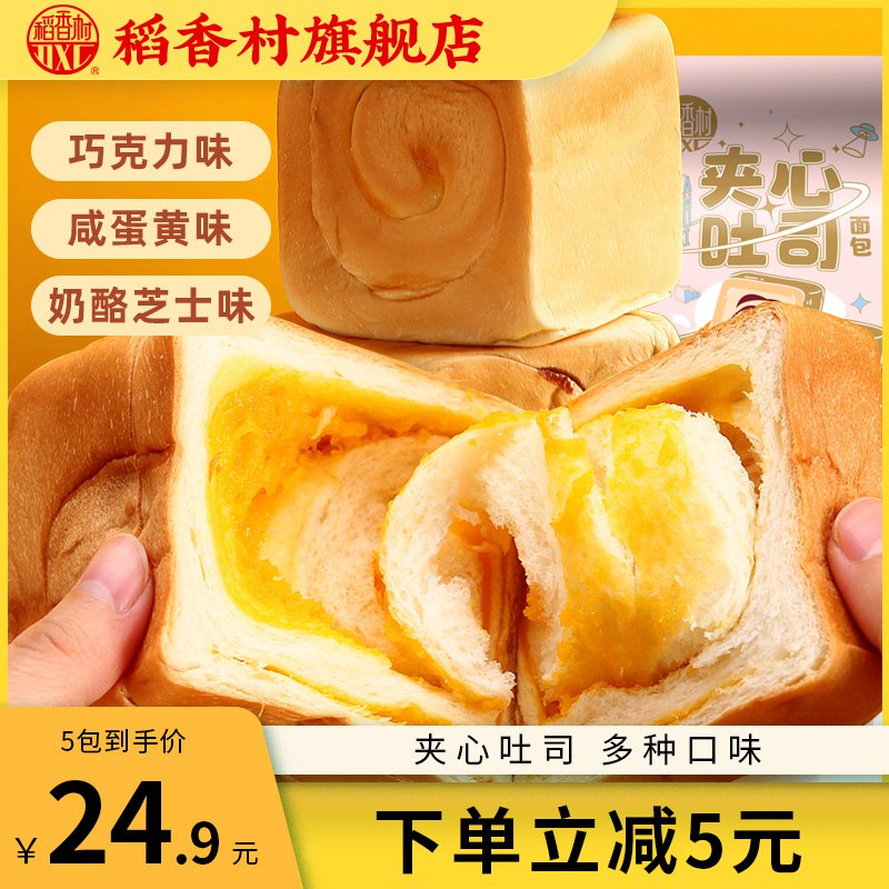 19.9￥稻香村夹心吐司好价 多种口味共90g*5 折3.9/袋 奶香松软不甜腻 早餐首选(Bwkg2MD99Xs)  :/
