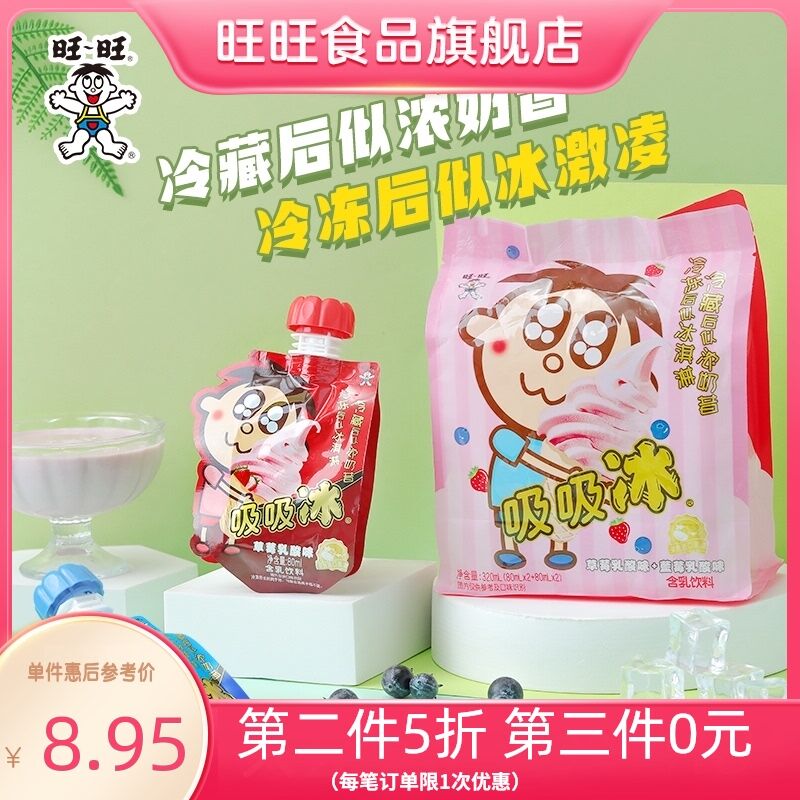 3件21.8元 旺旺食品旗舰店旺旺多口味吸吸冰80ml*12只(cJRpXnnxJl0)/