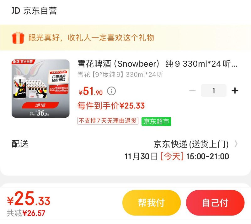 先领45-8券