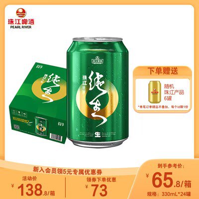45.9亓 珠江啤酒旗舰店纯生啤酒330mLX24罐/+6罐)f385dlpOGoq)/ AC01 CZ11//