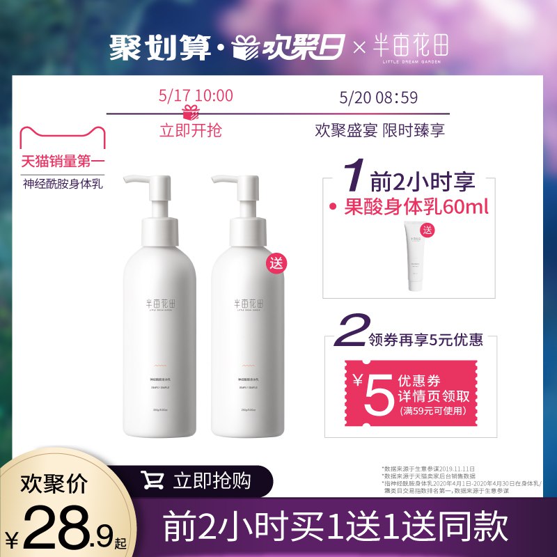半亩花田保湿身体乳18.9亓60ml×3    