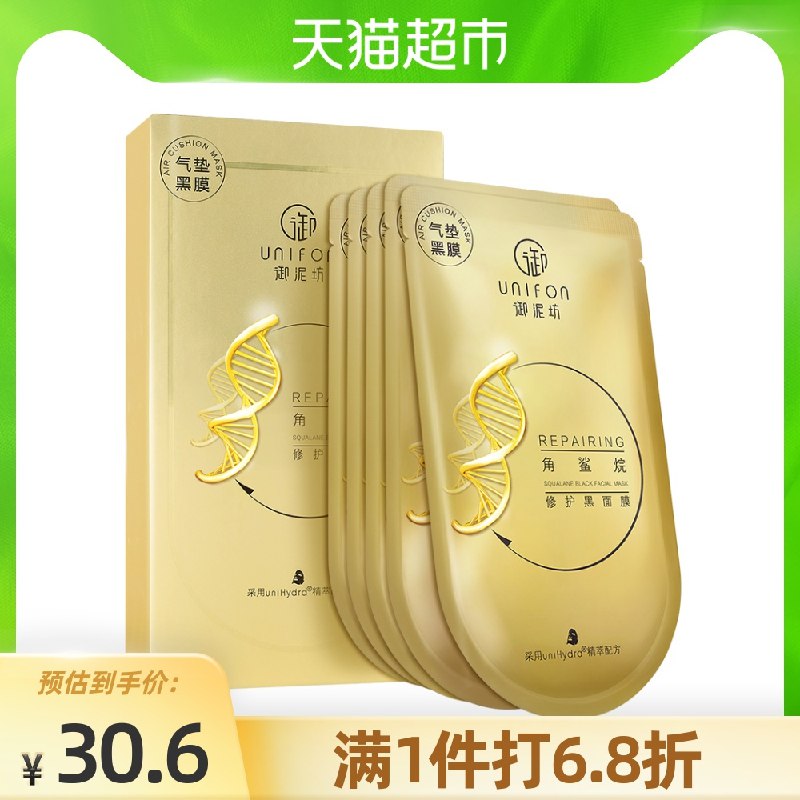 12元【天猫超市包邮】御泥坊角鲨烷修护黑面膜5片(zlGjXcOZxvm)/  nav.zaihua.me