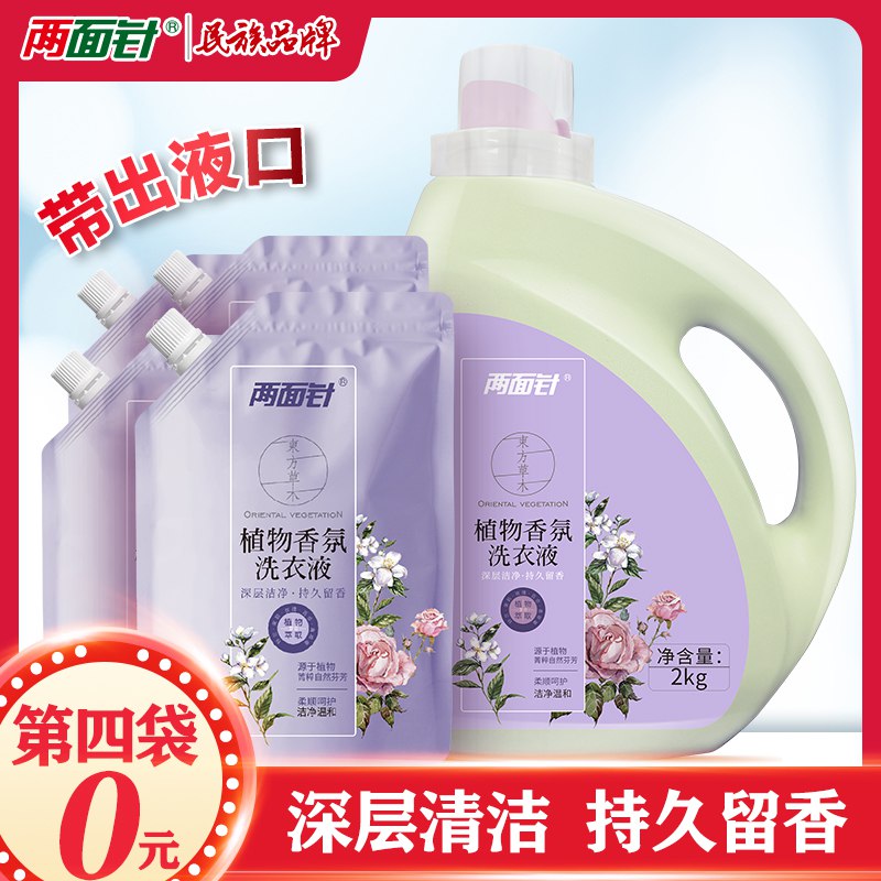 9.9元 拍4件两面针洗衣液500g*4袋(XPqIchNRzM3)/