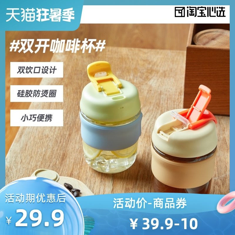 1.领券 加入购物车1件2.领商品下300-30购物券淘宝心选双开口吸管咖啡杯(yCY3Xjvu3YN)/