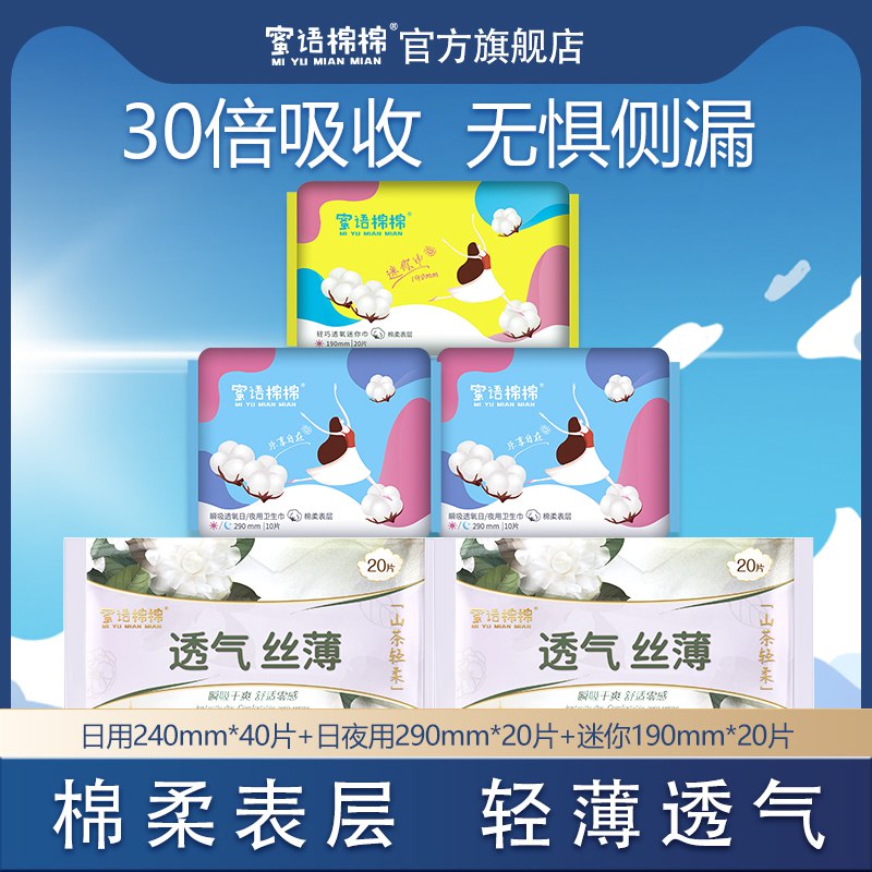 0点开始 29.9元蜜语棉棉卫生巾日夜组合装80片)KPNkdnhci0F)/ CZ11/