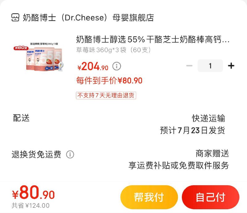 奶酪博士醇选奶酪棒60支叠商品下150-15券80.9亓