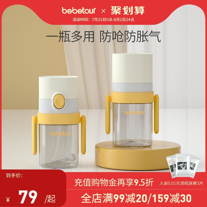 39元【bebetour旗舰店】PPSU趣味多阶成长奶瓶/水杯(I5dGXPKeM6t)/