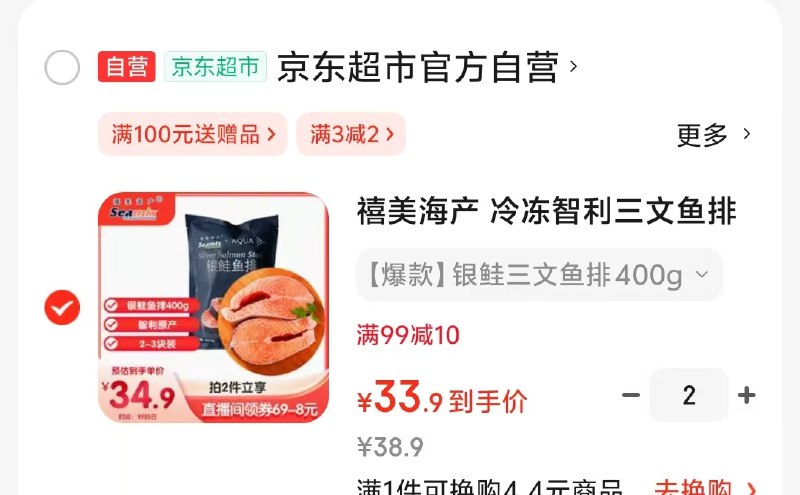 直播间购物袋领69-8补贴卷