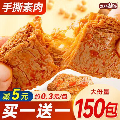 0点开始 16.9💵【盐津铺子旗舰店】手撕素肉素牛排零食*50包)z2qYdCz0K4v)/ CZ11//